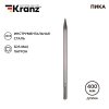 Kranz KR-91-0225 Пика 18х400мм, SDS MAX ен