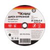 Kranz KR-90-0946 Диск отрезной по металлу (230х3,0х22,23мм)