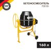 Kranz KR-16-1104 Бетоносмеситель KR-160, 700Вт, 160л