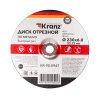 Kranz KR-90-0947 Диск отрезной по металлу (230х6,0х22,23мм)