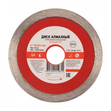 Фотография товара 'Kranz KR-90-0110 Диск алмазный отрезной сплошной 115x22.2x1.6x10 мм'