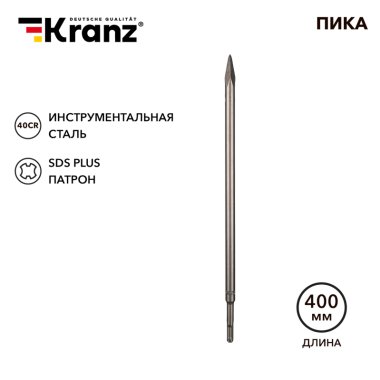 Фотография товара 'Kranz KR-91-0213 Пика 14х400мм, SDS PLUS прочной инструме'