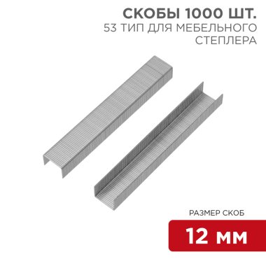 Фотография товара 'Kranz KR-12-5504 Скобы для мебельного степлера 12 мм, тип 53'
