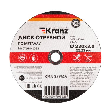 Фотография товара 'Kranz KR-90-0946 Диск отрезной по металлу (230х3,0х22,23мм)'