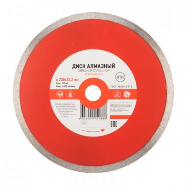 Фотография товара 'Kranz KR-90-0115 Диск алмазный отрезной сплошной 230x22.2x2.4x10 мм'