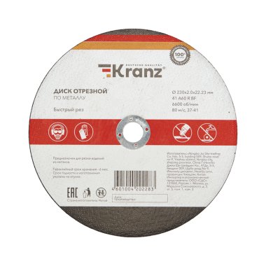 Фотография товара 'Kranz KR-90-0944 Диск отрезной по металлу 230х2,0х22,23мм'