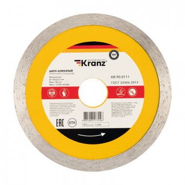 Фотография товара 'Kranz KR-90-0111 Диск алмазный отрезной сплошной 125x22.2x1.8x10 мм'
