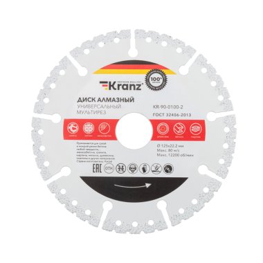 Фотография товара 'Kranz KR-90-0100-2 Диск алмазный универсальный, мультирез, вакуумное спекание, профессиональный, 125х22,2мм'