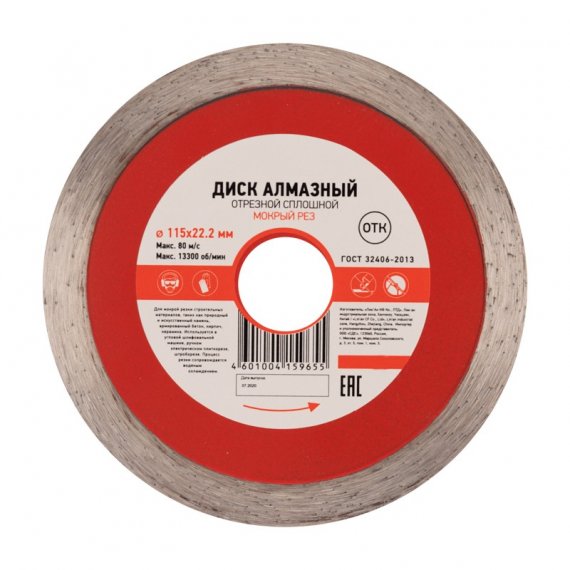 Фотография товара 'Kranz KR-90-0110 Диск алмазный отрезной сплошной 115x22.2x1.6x10 мм'