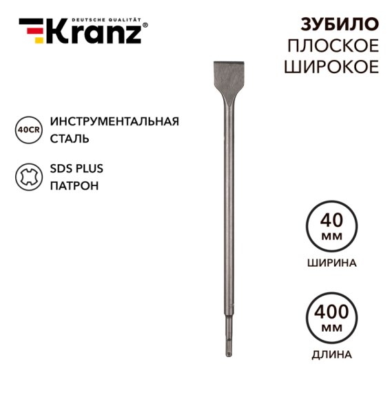 Фотография товара 'Kranz KR-91-0205 Зубило плоское широкое, 14х40х400мм, SDS PLUS'