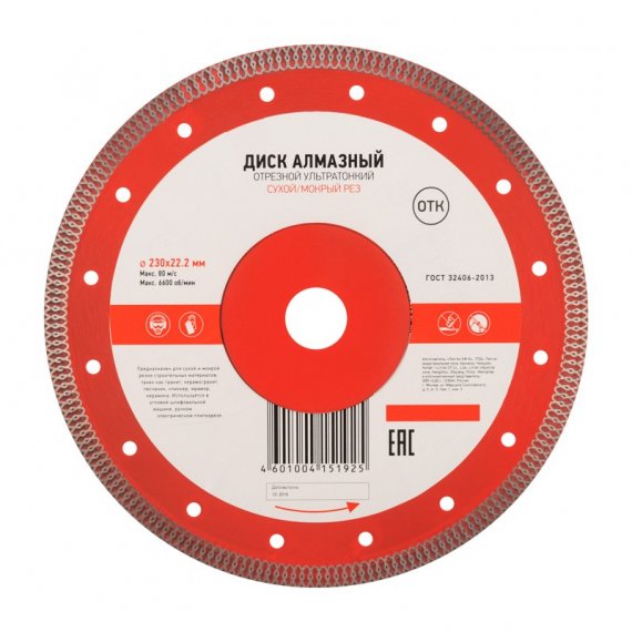 Фотография товара 'Kranz KR-90-0145 Диск алмазный отрезной ультратонкий 230x25.4/22.2x2x10 мм'