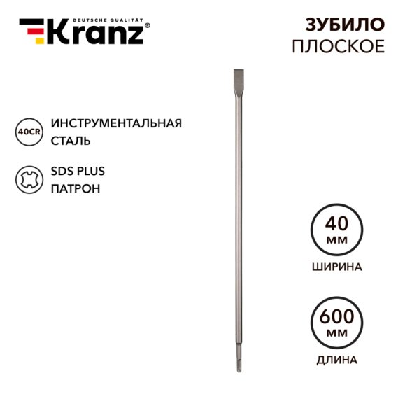 Фотография товара 'Kranz KR-91-0211 Зубило плоское 14х20х600мм, SDS PLUS'