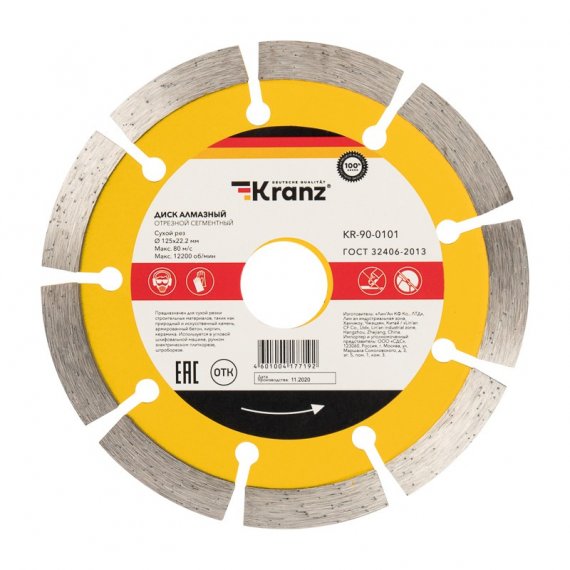 Фотография товара 'Kranz KR-90-0101 Диск алмазный отрезной сегментный 125x22.2x1.8x10 мм'