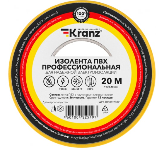 Фотография товара 'Kranz KR-09-2802 Изолента ПВХ профессиональная, 0.18х19 мм, 20 м'
