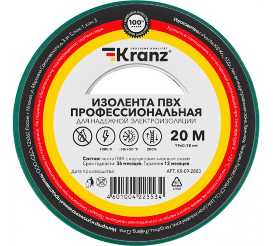 Фотография товара 'Kranz KR-09-2803 Изолента ПВХ профессиональная, 0.18х19 мм, 20 м'