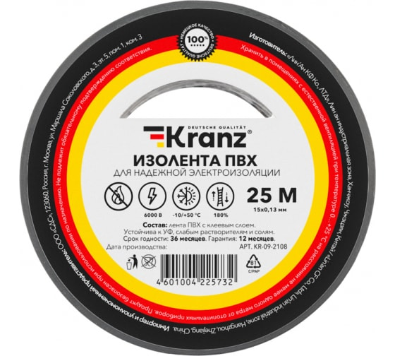 Фотография товара 'Kranz KR-09-2108 Изолента ПВХ 0.13х15 мм, 25 м'