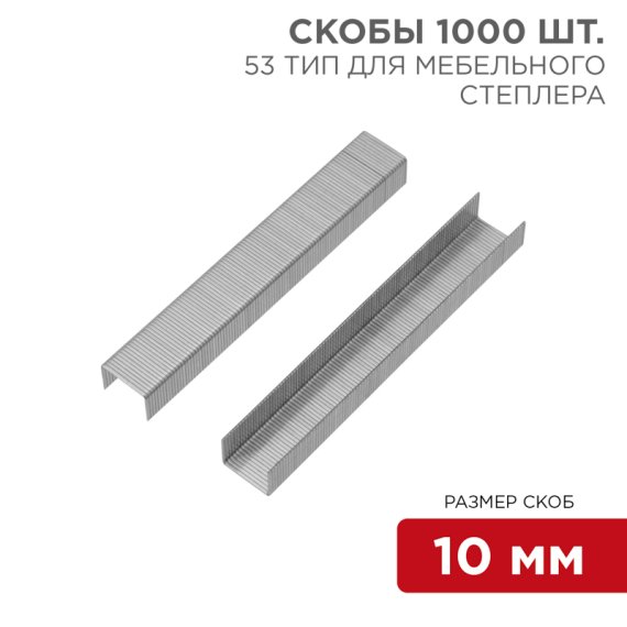 Фотография товара 'Kranz KR-12-5503 Скобы для мебельного степлера 10 мм, тип 53'