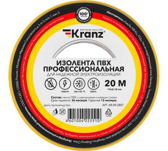 Фотография товара 'Kranz KR-09-2807 Изолента ПВХ профессиональная, 0.18х19 мм, 20 м'