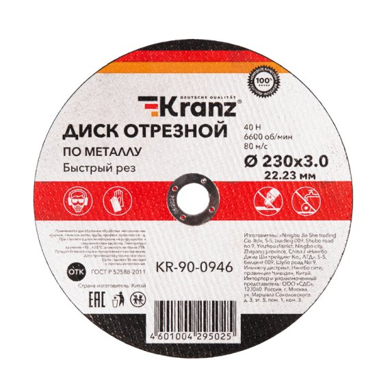 Фотография товара 'Kranz KR-90-0946 Диск отрезной по металлу (230х3,0х22,23мм)'