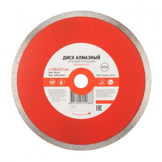 Фотография товара 'Kranz KR-90-0115 Диск алмазный отрезной сплошной 230x22.2x2.4x10 мм'