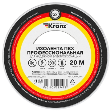 Фотография товара 'Kranz KR-09-2801 Изолента ПВХ профессиональная, 0.18х19 мм, 20 м'