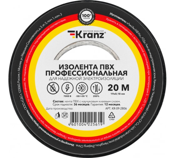 Фотография товара 'Kranz KR-09-2806 Изолента ПВХ профессиональная, 0.18х19 мм, 20 м'