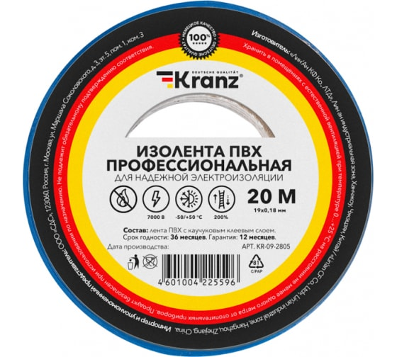 Фотография товара 'Kranz KR-09-2805 Изолента ПВХ профессиональная, 0.18х19 мм, 20 м'