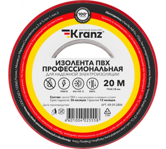Фотография товара 'Kranz KR-09-2804 Изолента ПВХ профессиональная, 0.18х19 мм х 20 м'