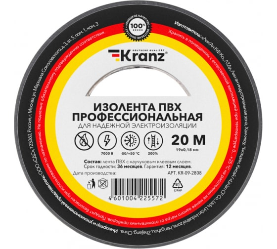 Фотография товара 'Kranz KR-09-2808 Изолента ПВХ профессиональная, 0.18х19 мм, 20 м'